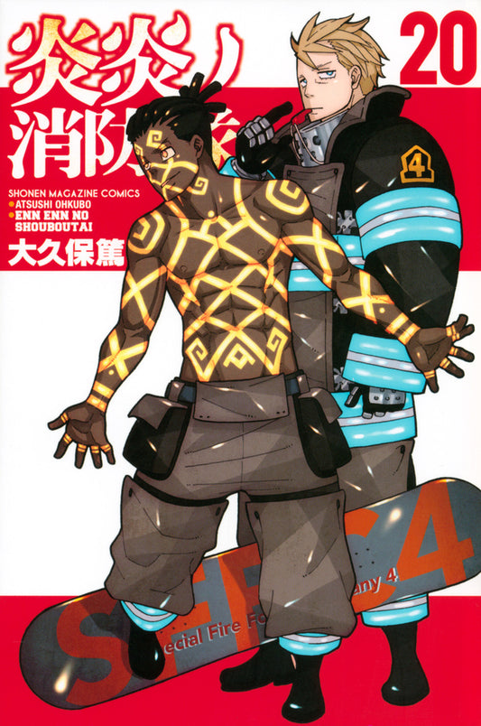 Enen no Shouboutai (Fire Force) Japanese manga volume 20 front cover