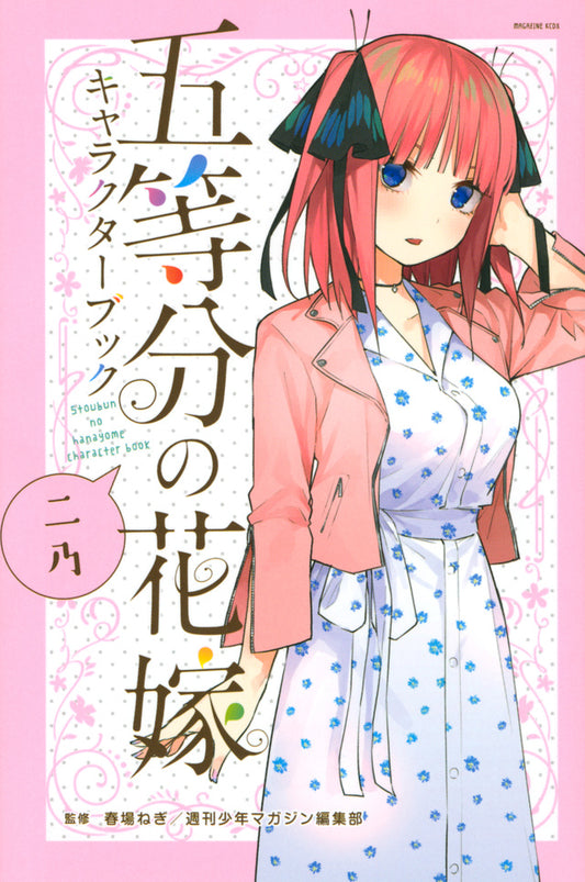 Gotoubun no Hanayome (The Quintessential Quintuplets) Character Book Nino Japanese front cover