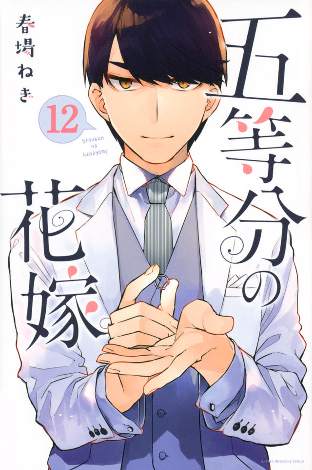 Gotoubun no Hanayome (The Quintessential Quintuplets) Japanese manga volume 12 front cover
