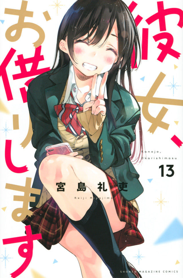 Kanojo, Okarishimasu (Rent-A-Girlfriend) Japanese manga volume 13 front cover