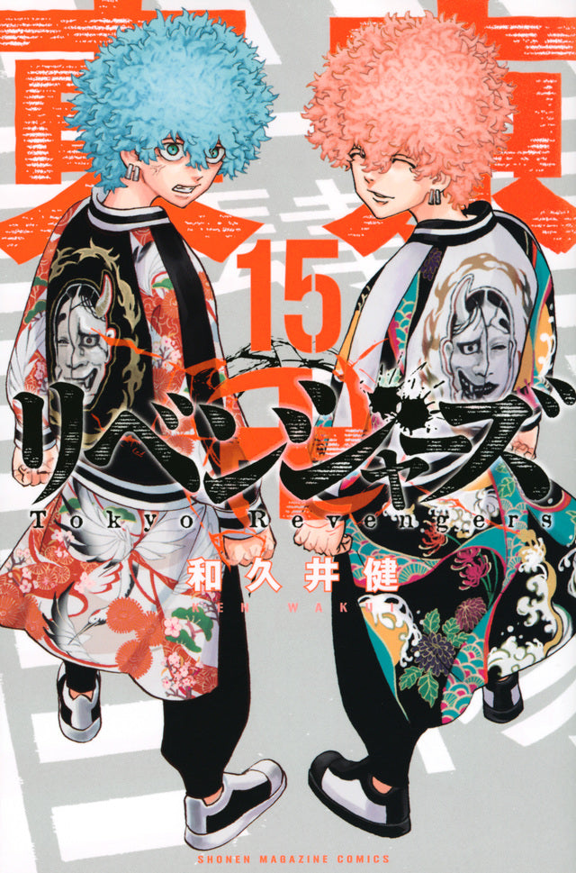 Tokyo Revengers Japanese manga volume 15 front cover