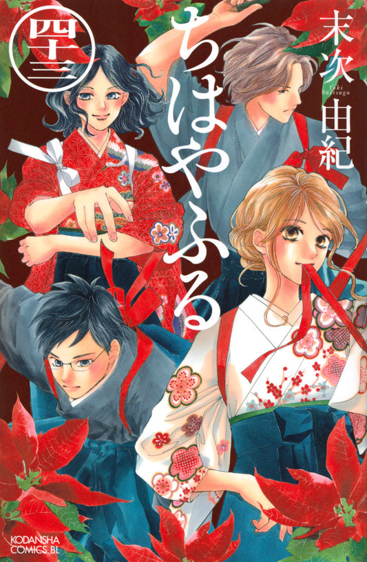 Chihayafuru Japanese manga volume 43 front cover