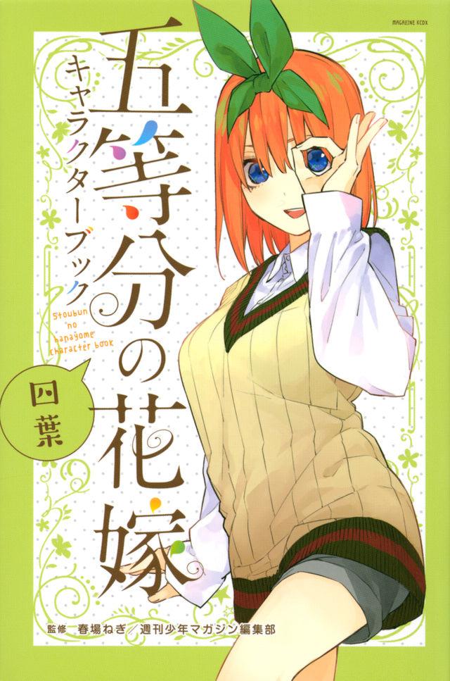 Gotoubun no Hanayome (The Quintessential Quintuplets) Character Book Yotsuba Japanese front cover