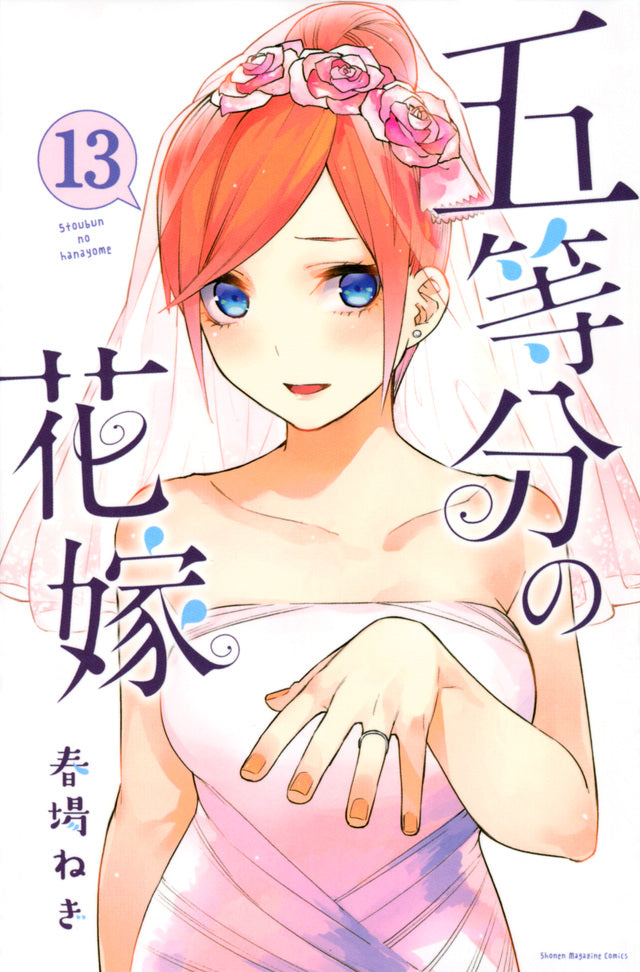 Gotoubun no Hanayome (The Quintessential Quintuplets) Japanese manga volume 13 front cover