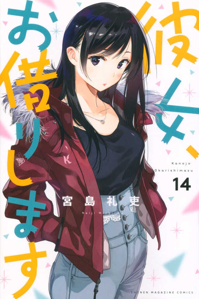 Kanojo, Okarishimasu (Rent-A-Girlfriend) Japanese manga volume 14 front cover