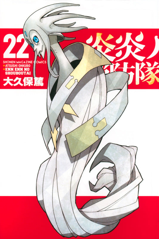 Enen no Shouboutai (Fire Force) Japanese manga volume 22 front cover