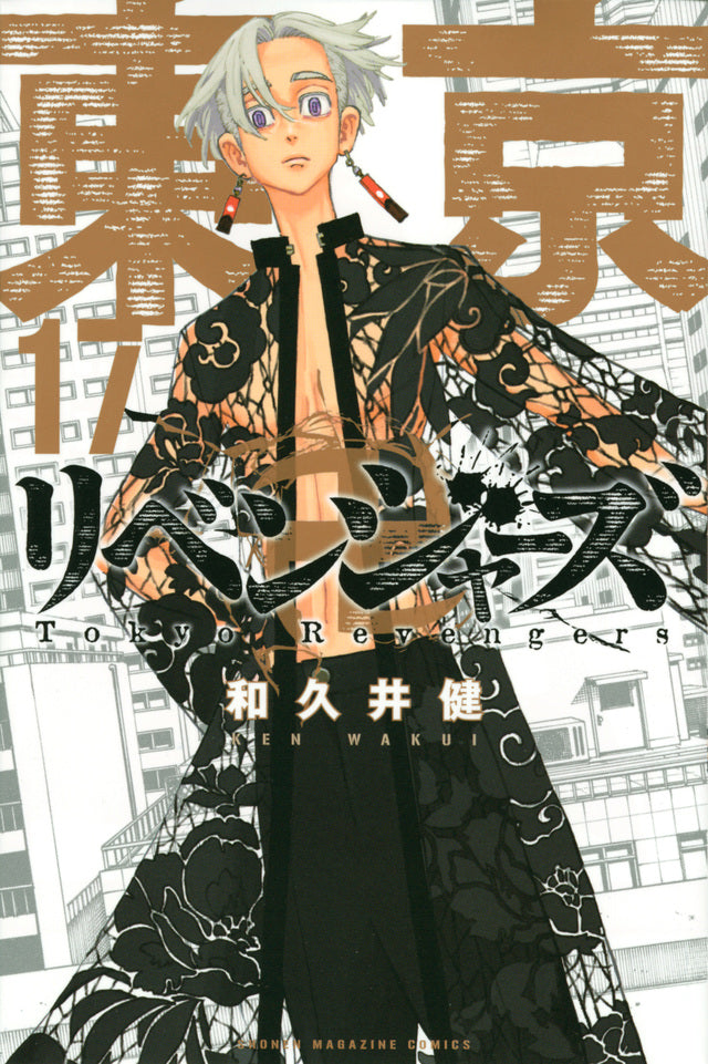 Tokyo Revengers Japanese manga volume 17 front cover