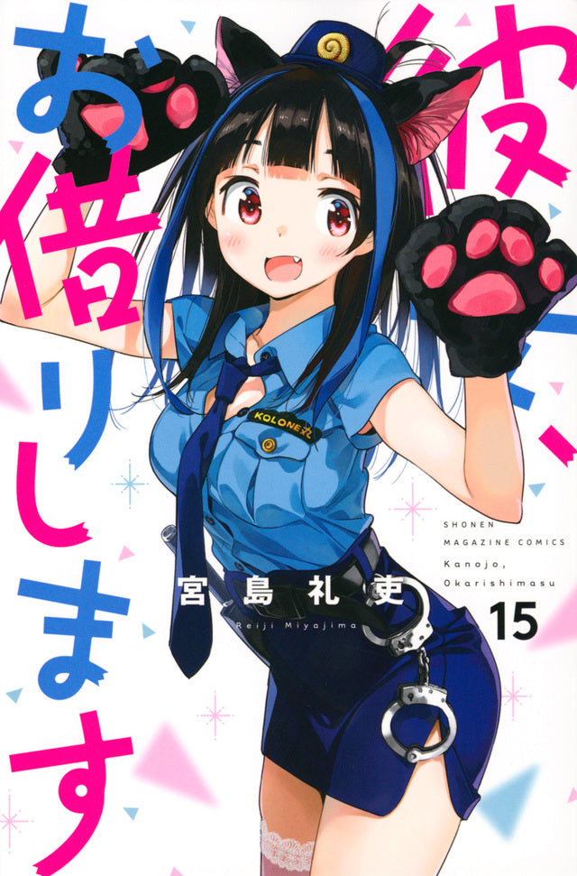 Kanojo, Okarishimasu (Rent-A-Girlfriend) Japanese manga volume 15 front cover