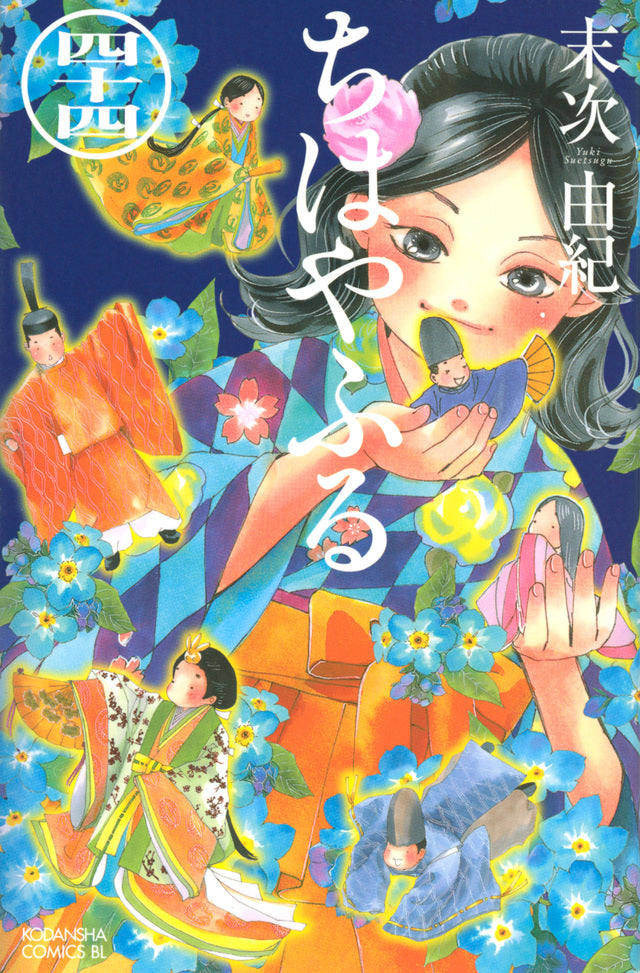 Chihayafuru Japanese manga volume 44 front cover