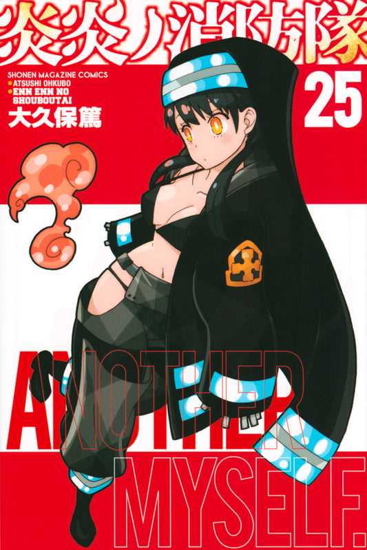 Enen no Shouboutai (Fire Force) Japanese manga volume 25 front cover
