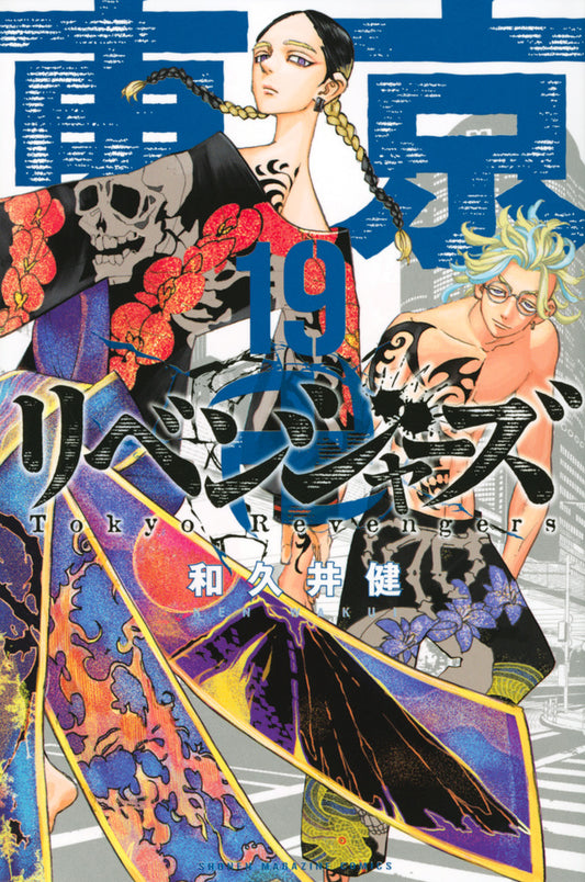 Tokyo Revengers Japanese manga volume 19 front cover