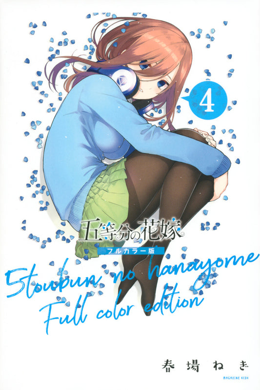 Gotoubun no Hanayome (The Quintessential Quintuplets) Full Color Edition Japanese manga volume 4 front cover
