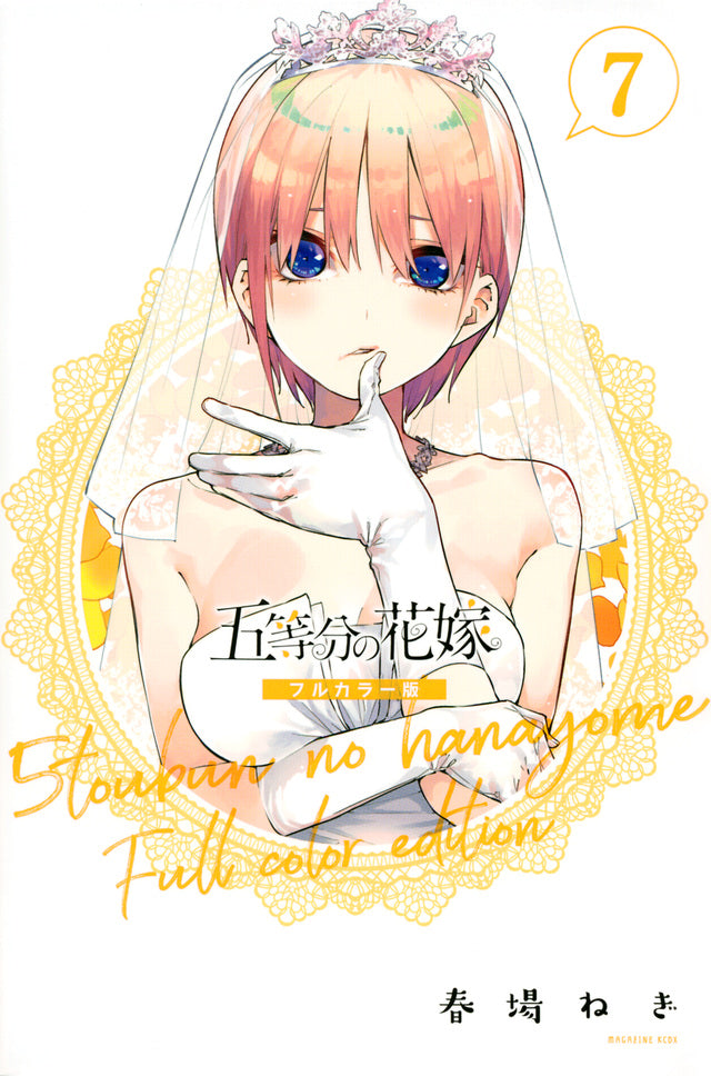 Gotoubun no Hanayome (The Quintessential Quintuplets) Full Color Edition Japanese manga volume 7 front cover
