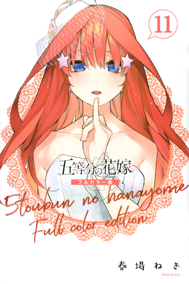 Gotoubun no Hanayome (The Quintessential Quintuplets) Full Color Edition Japanese manga volume 11 front cover