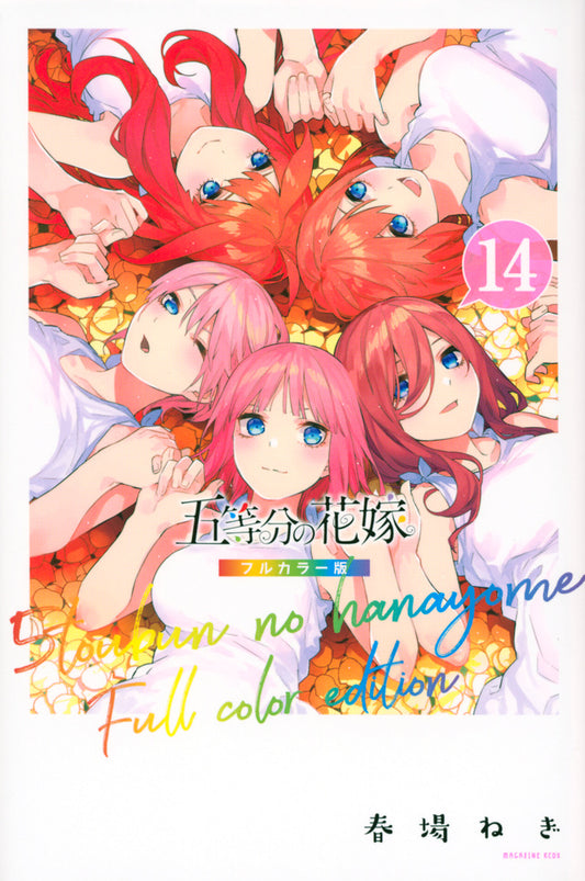 Gotoubun no Hanayome (The Quintessential Quintuplets) Full Color Edition Japanese manga volume 14 front cover