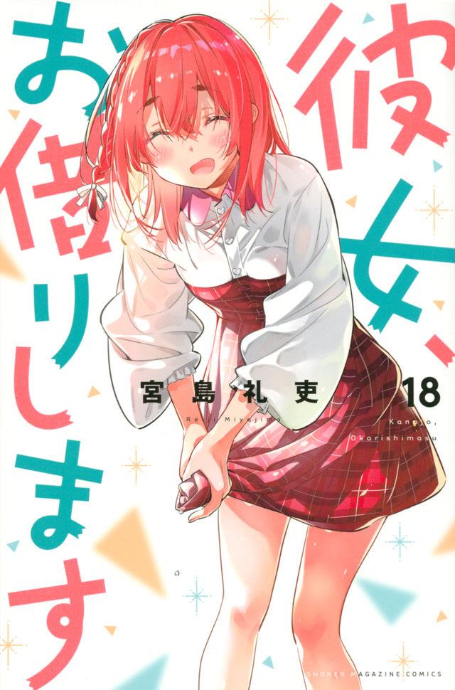 Kanojo, Okarishimasu (Rent-A-Girlfriend) Japanese manga volume 18 front cover