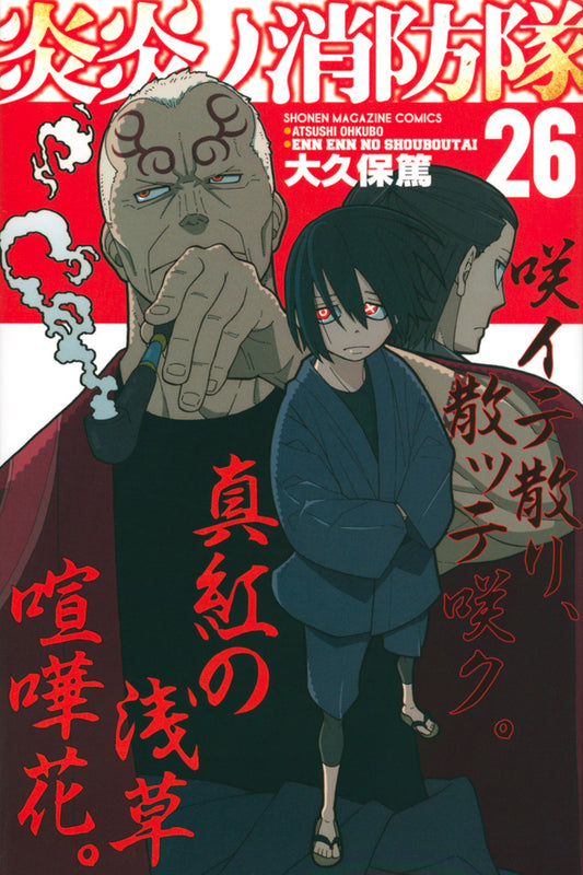 Enen no Shouboutai (Fire Force) Japanese manga volume 26 front cover