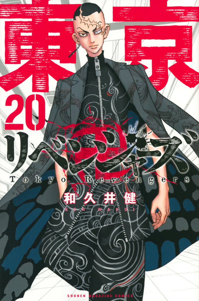 Tokyo Revengers Japanese manga volume 20 front cover