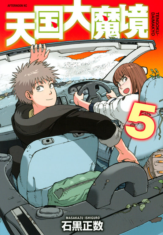 Heavenly Delusion Japanese manga volume 5 front cover