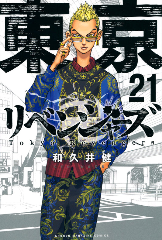 Tokyo Revengers Japanese manga volume 21 front cover