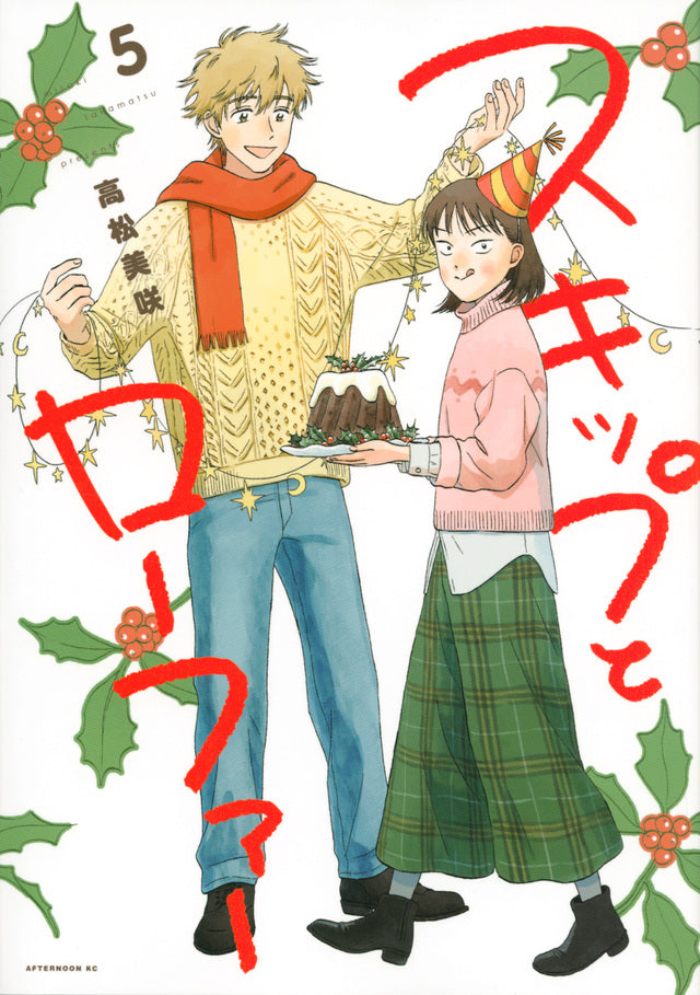 Skip and Loafer Japanese manga volume 5 front cover