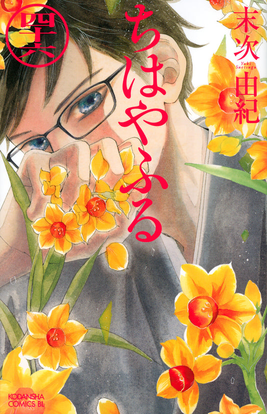Chihayafuru Japanese manga volume 46 front cover