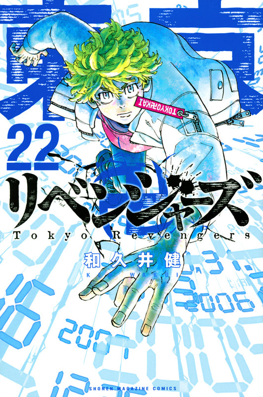 Tokyo Revengers Japanese manga volume 22 front cover