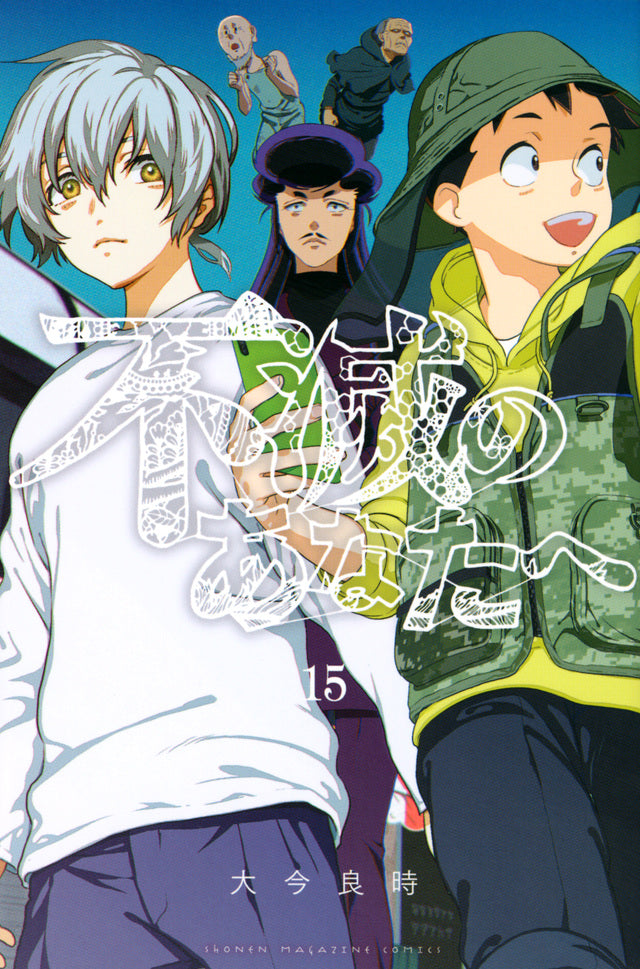 Fumetsu no Anata e (To Your Eternity) Japanese manga volume 15 front cover
