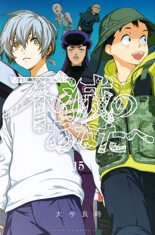 Fumetsu no Anata e (To Your Eternity) Japanese manga volume 15 front cover