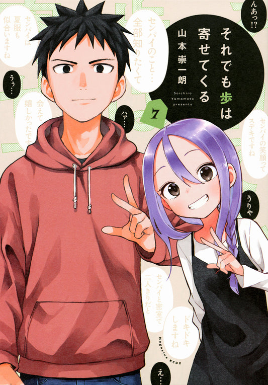 Soredemo Ayumu wa Yosetekuru (When Will Ayumu Make His Move?) Japanese manga volume 7 front cover