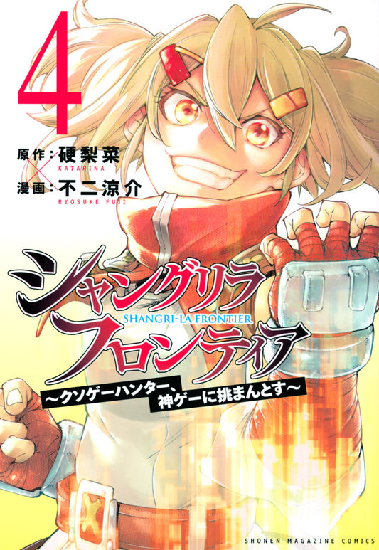 Shangri-La Frontier Japanese manga volume 4 front cover