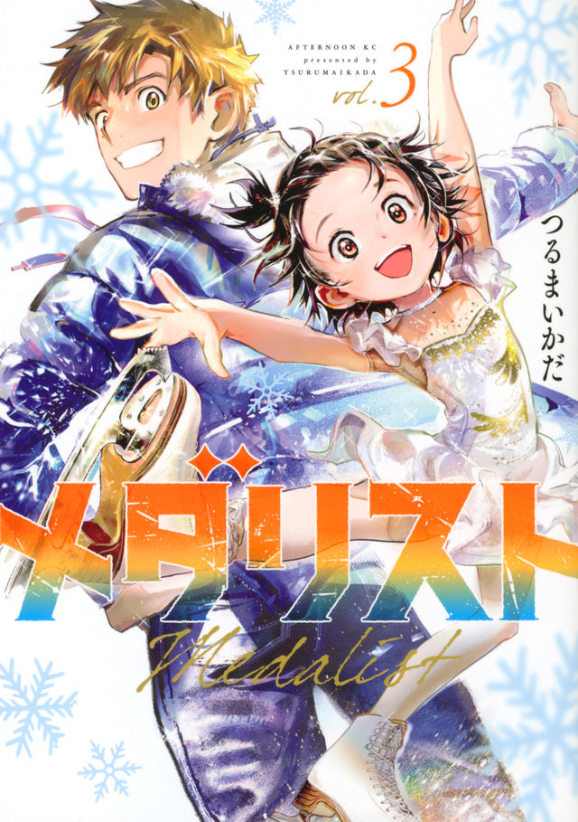 Medalist Japanese manga volume 3 front cover