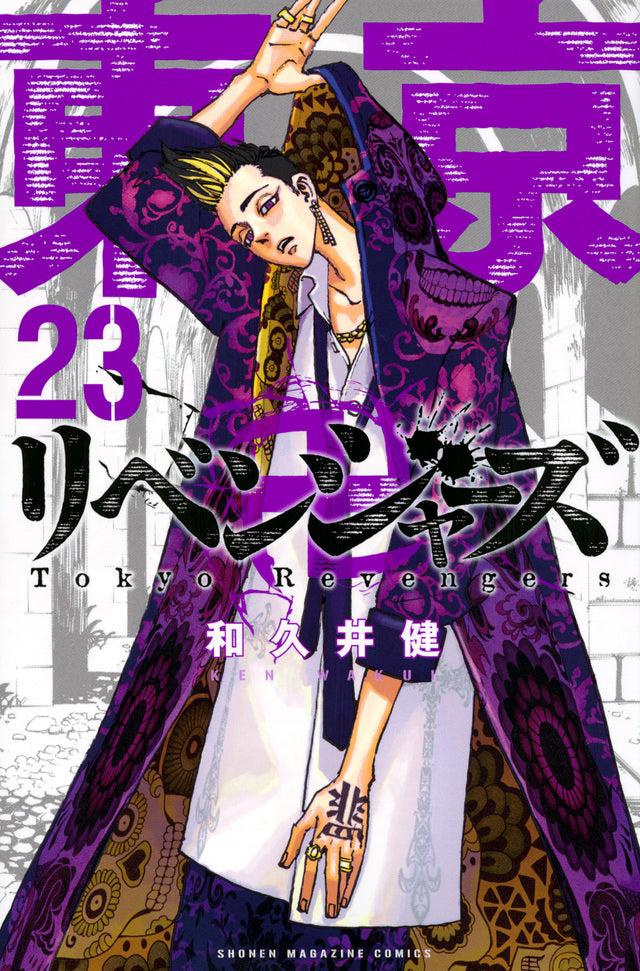 Tokyo Revengers Japanese manga volume 23 front cover