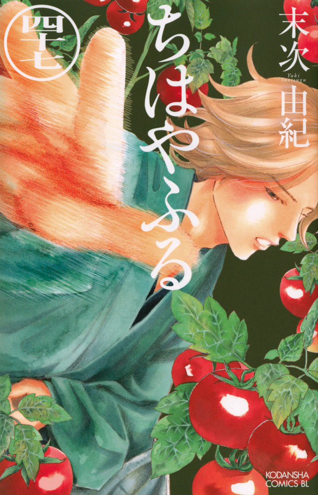 Chihayafuru Japanese manga volume 47 front cover