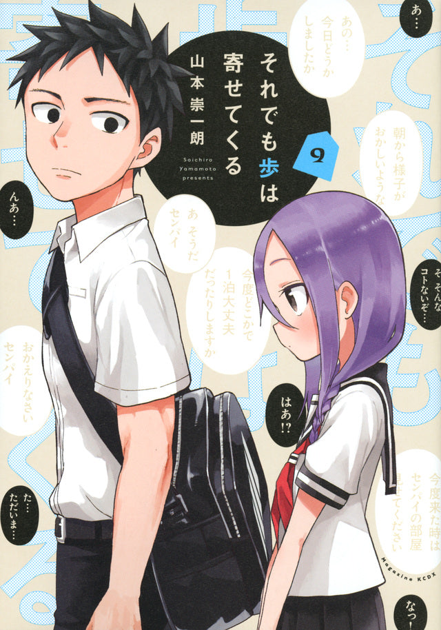 Soredemo Ayumu wa Yosetekuru (When Will Ayumu Make His Move?) Japanese manga volume 9 front cover