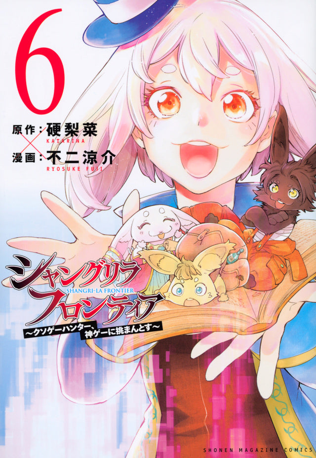 Shangri-La Frontier Japanese manga volume 6 front cover