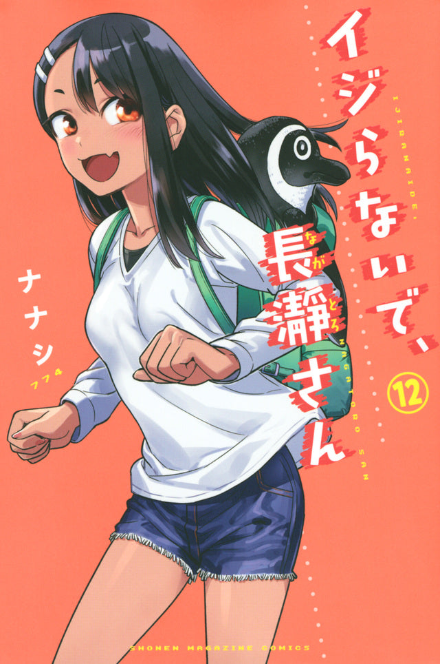 Ijiranaide, Nagatoro-san (Don't Toy with Me, Miss Nagatoro) Japanese manga volume 12 front cover