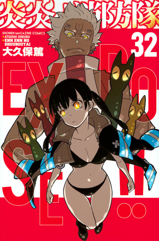 Enen no Shouboutai (Fire Force) Japanese manga volume 32 front cover