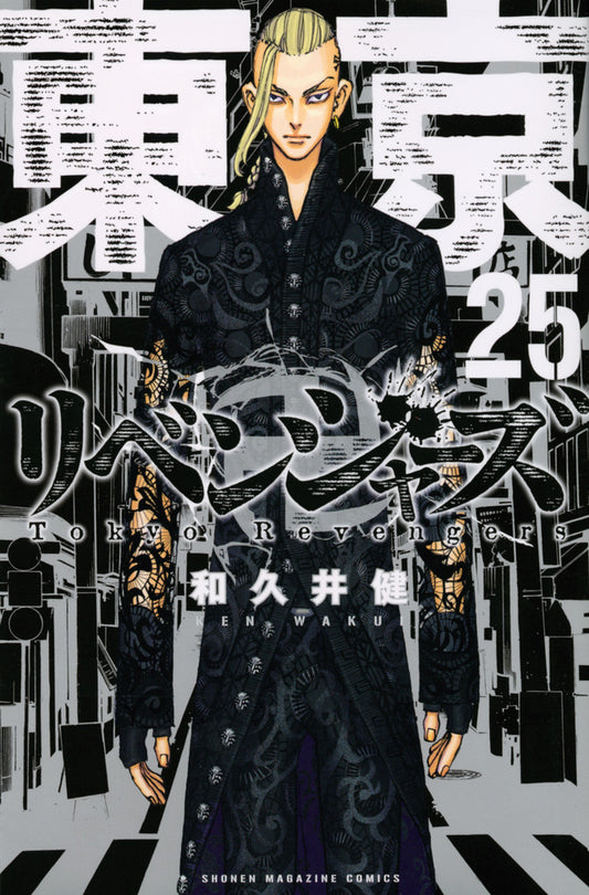 Tokyo Revengers Japanese manga volume 25 front cover