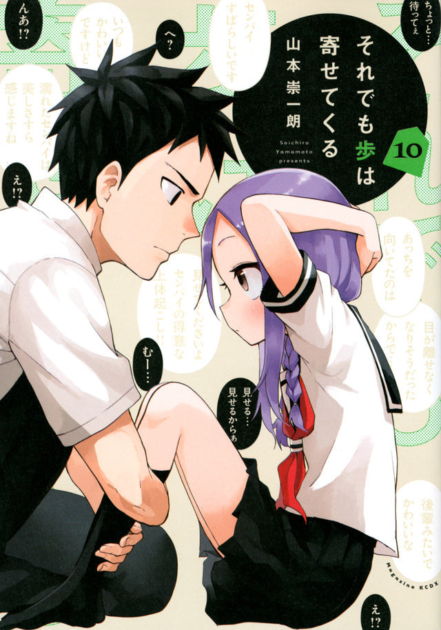 Soredemo Ayumu wa Yosetekuru (When Will Ayumu Make His Move?) Japanese manga volume 10 front cover