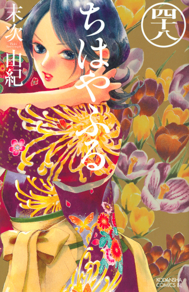 Chihayafuru Japanese manga volume 48 front cover