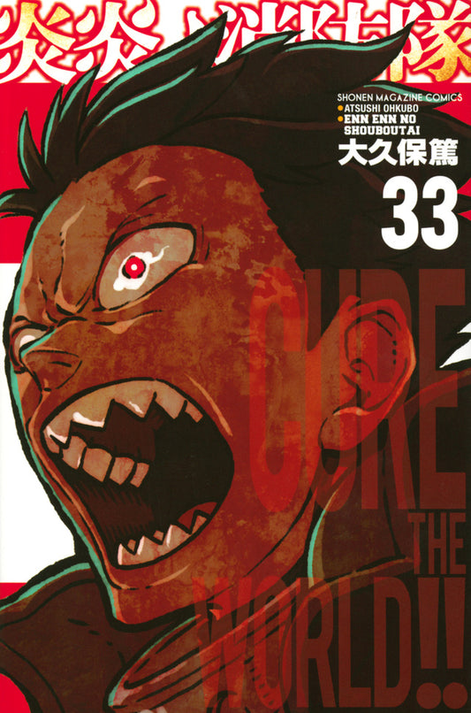 Enen no Shouboutai (Fire Force) Japanese manga volume 33 front cover