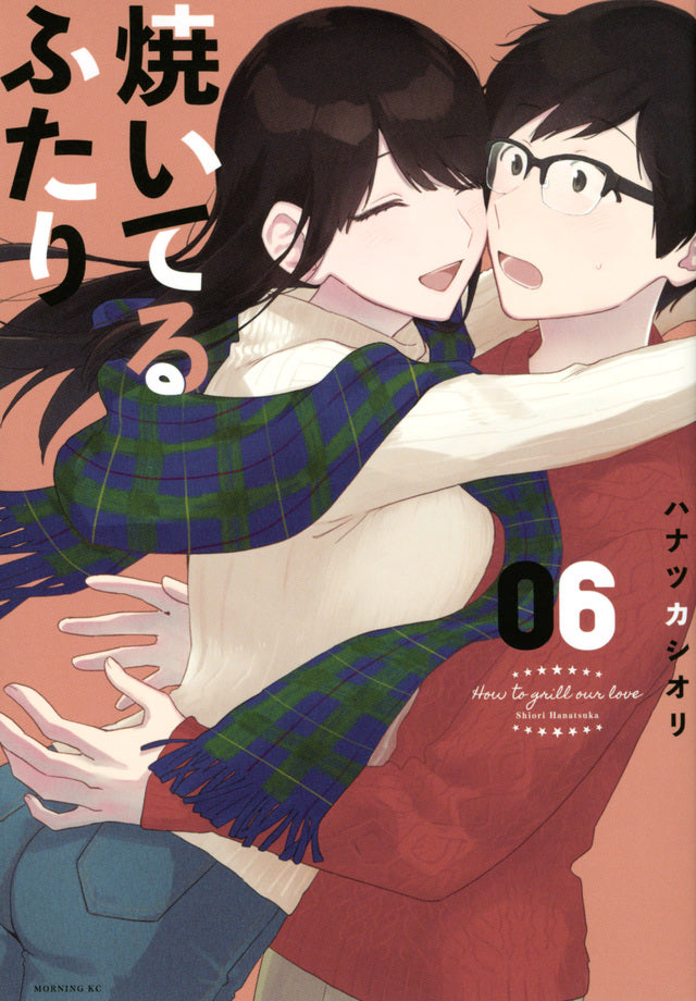 Yaiteru Futari (How to Grill Our Love) Japanese manga volume 6 front cover