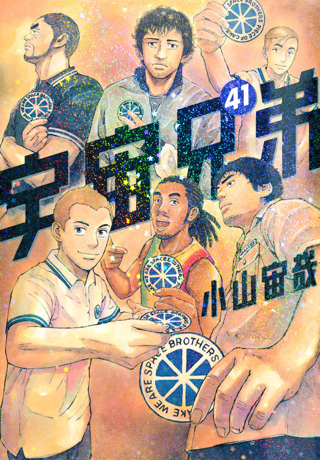 Uchuu Kyoudai (Space Brothers) Japanese manga volume 41 front cover