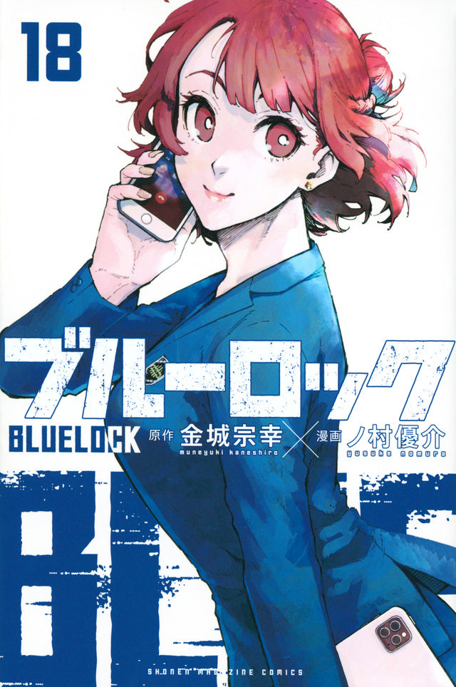 Blue Lock Japanese manga volume 18 front cover