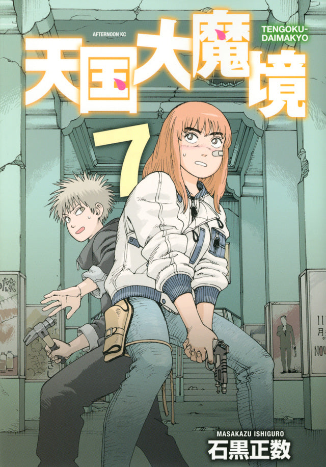 Heavenly Delusion Japanese manga volume 7 front cover