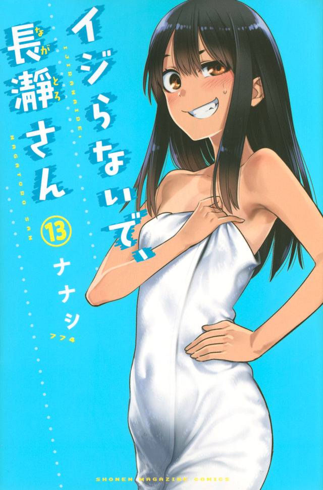Ijiranaide, Nagatoro-san (Don't Toy with Me, Miss Nagatoro) Japanese manga volume 13 front cover