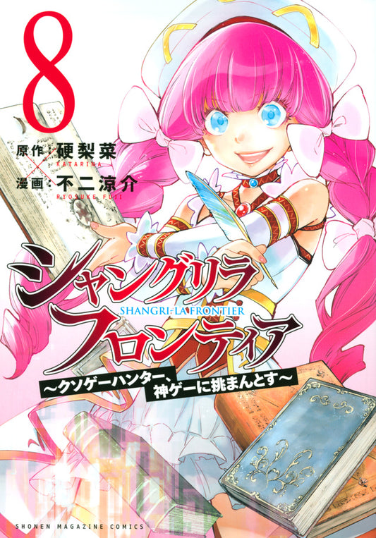 Shangri-La Frontier Japanese manga volume 8 front cover