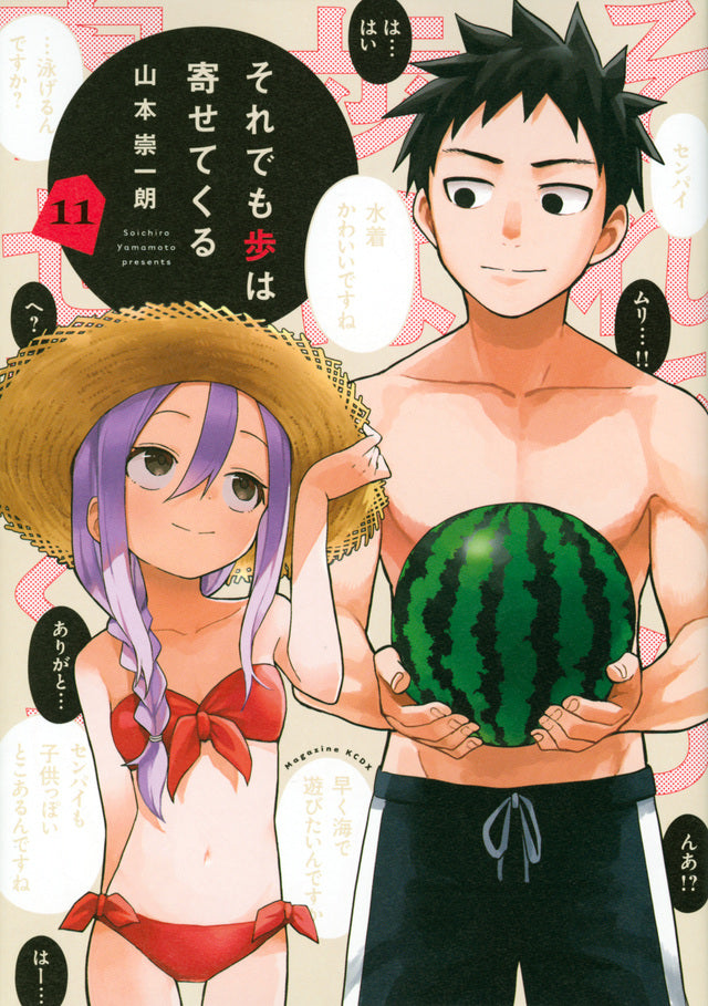 Soredemo Ayumu wa Yosetekuru (When Will Ayumu Make His Move?) Japanese manga volume 11 front cover