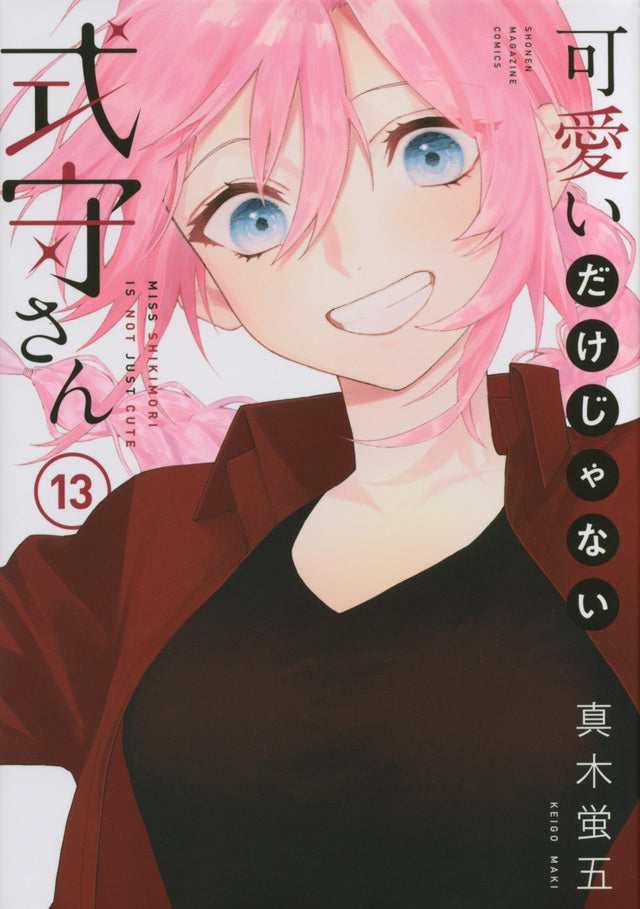 Kawaii dake Janai Shikimori-san (Shikimori's Not Just a Cutie) Japanese manga volume 13 front cover